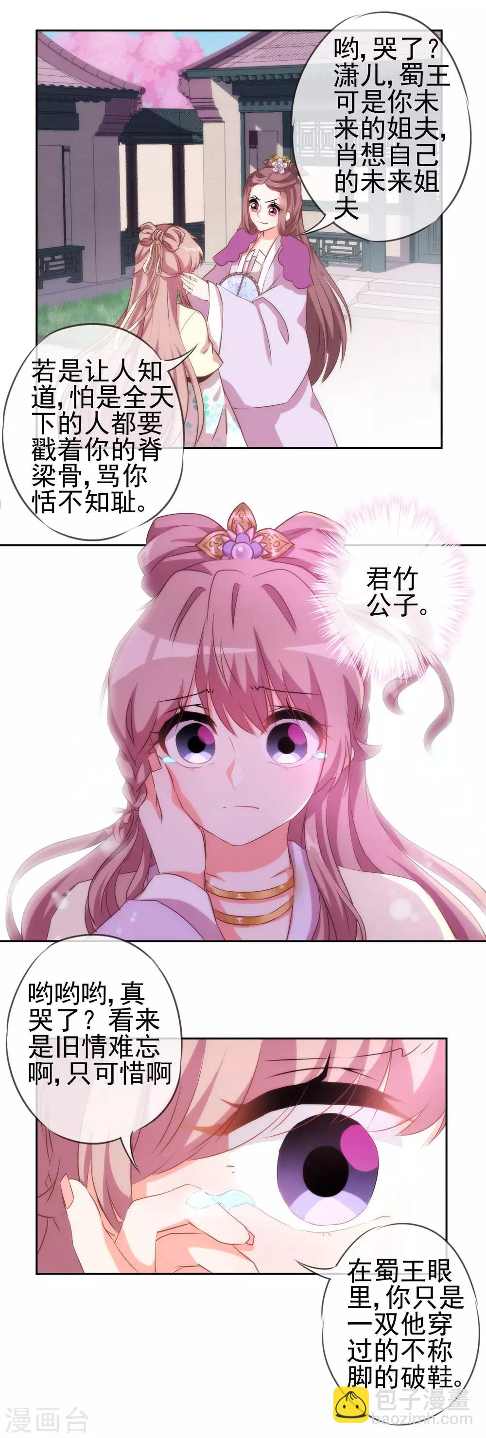 🍺哦，我的宠妃大人 第44话 柔弱不好欺负 第2页