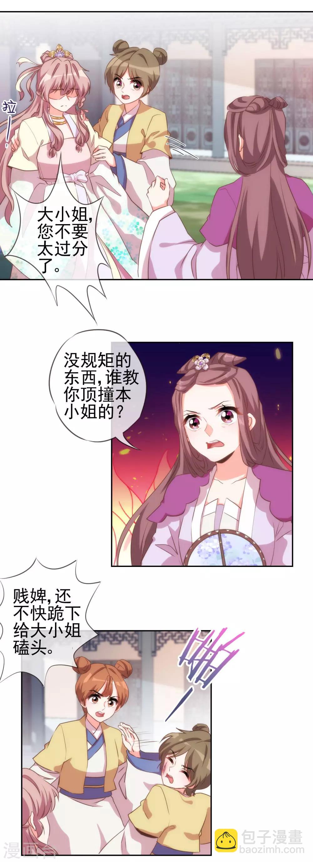 🍺哦，我的宠妃大人 第44话 柔弱不好欺负 第3页