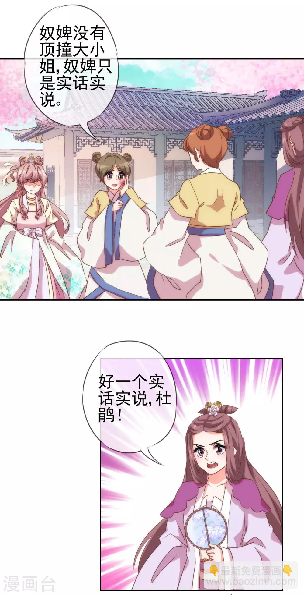 🍺哦，我的宠妃大人 第44话 柔弱不好欺负 第4页