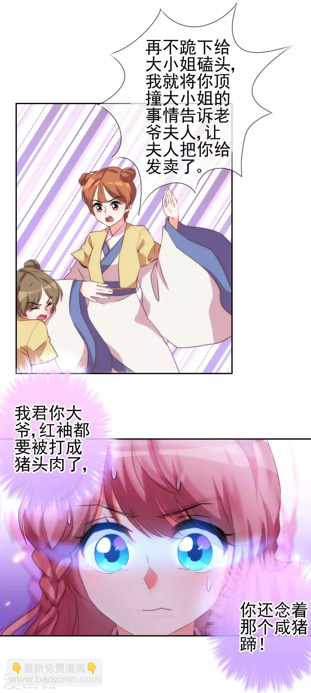 🍺哦，我的宠妃大人 第44话 柔弱不好欺负 第5页