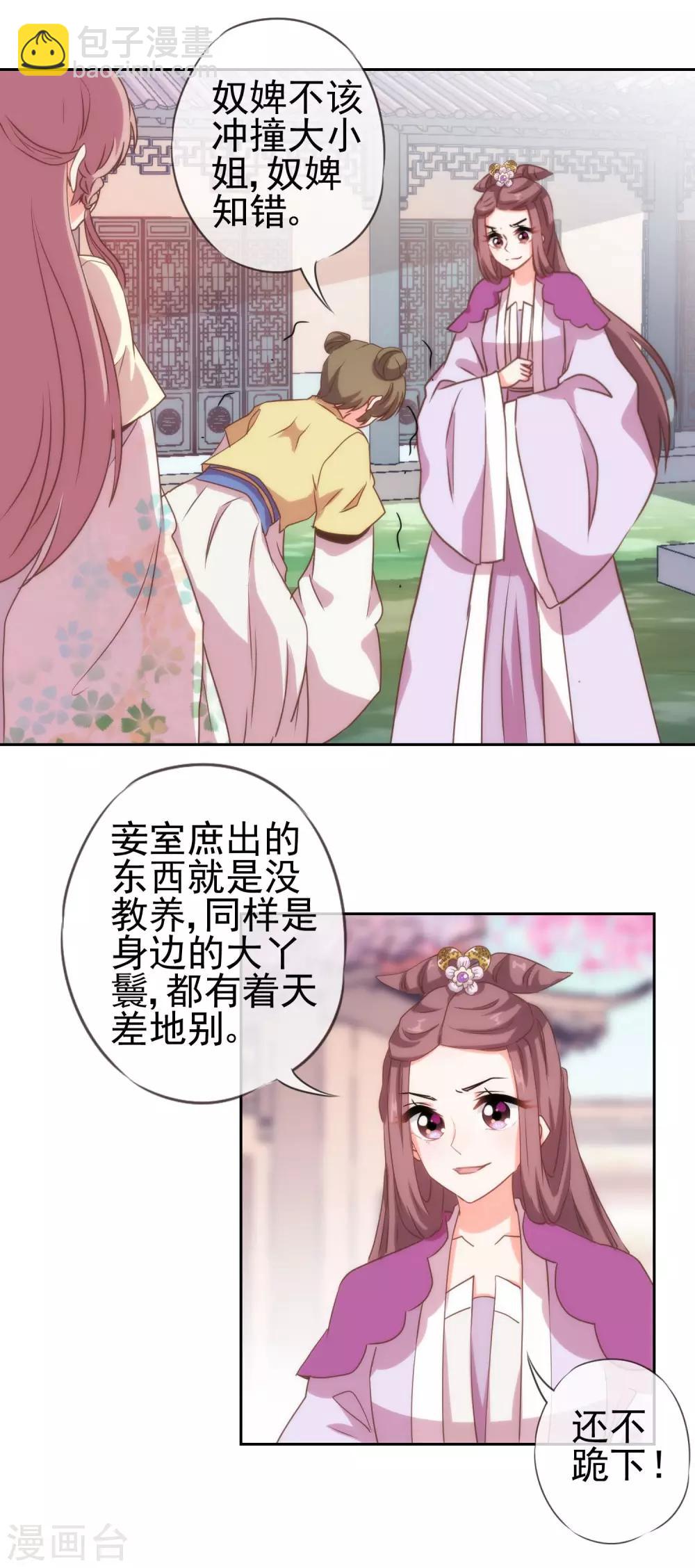 🍺哦，我的宠妃大人 第44话 柔弱不好欺负 第6页
