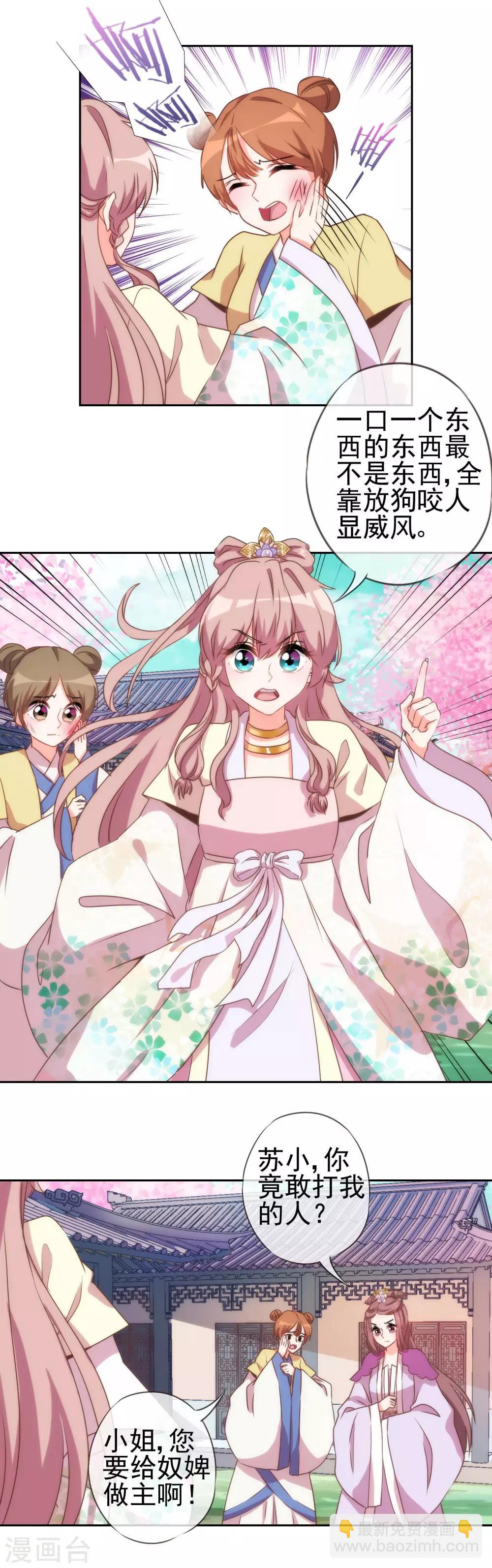 🍺哦，我的宠妃大人 第44话 柔弱不好欺负 第8页