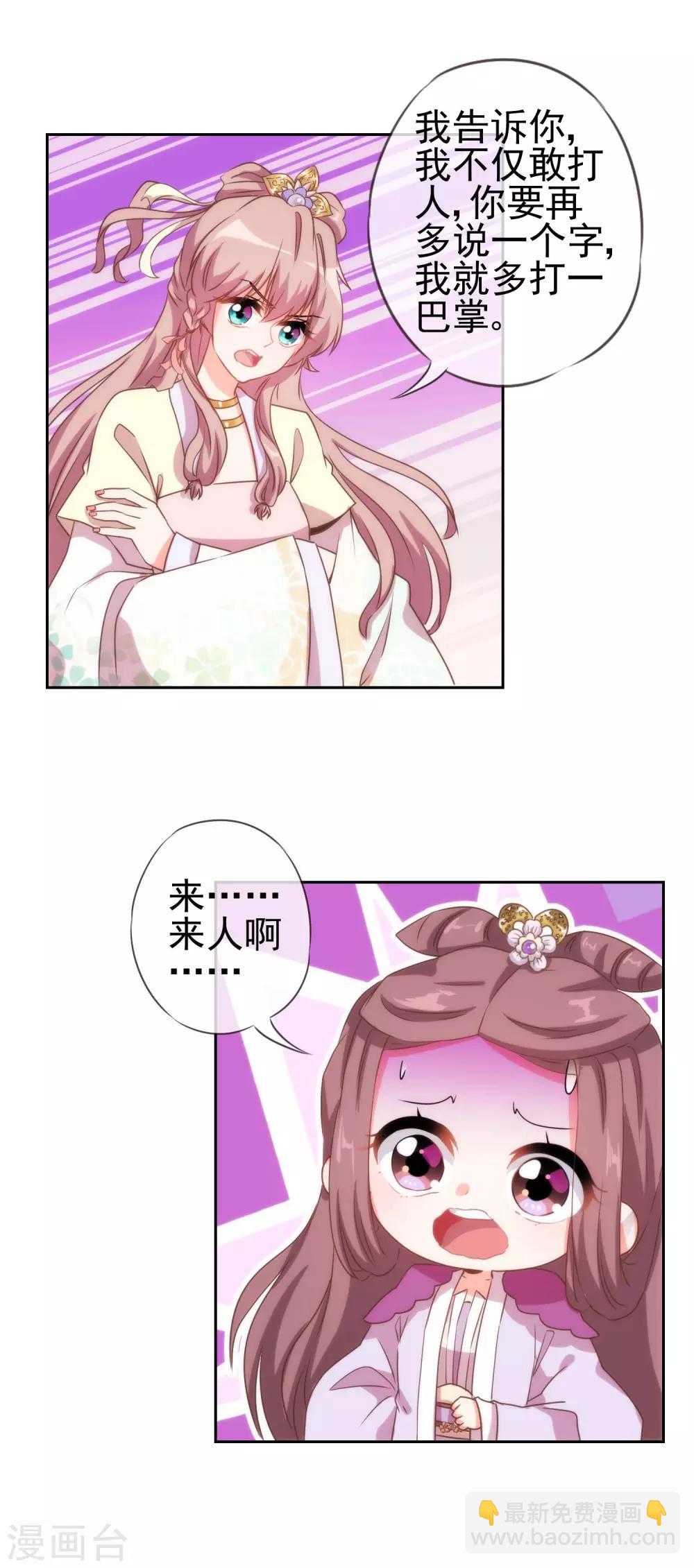 🍺哦，我的宠妃大人 第44话 柔弱不好欺负 第9页