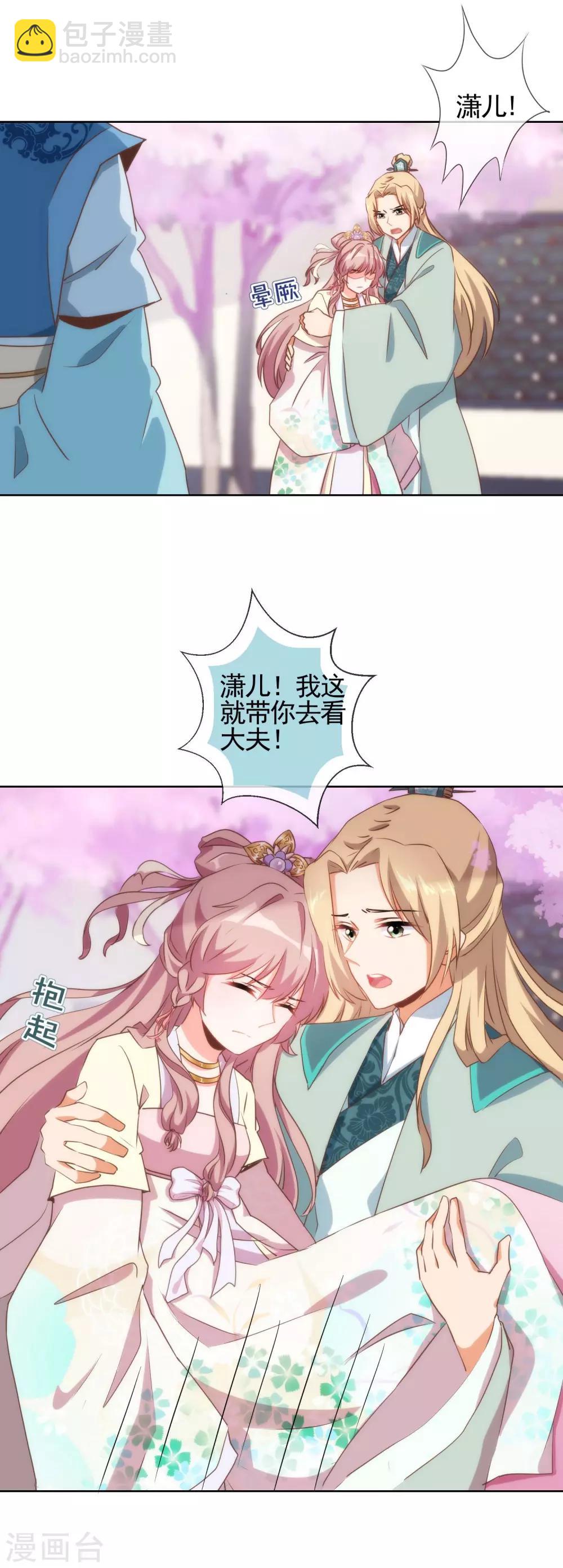 🍺哦，我的宠妃大人 第46话 亲上瘾了吧？ 第10页