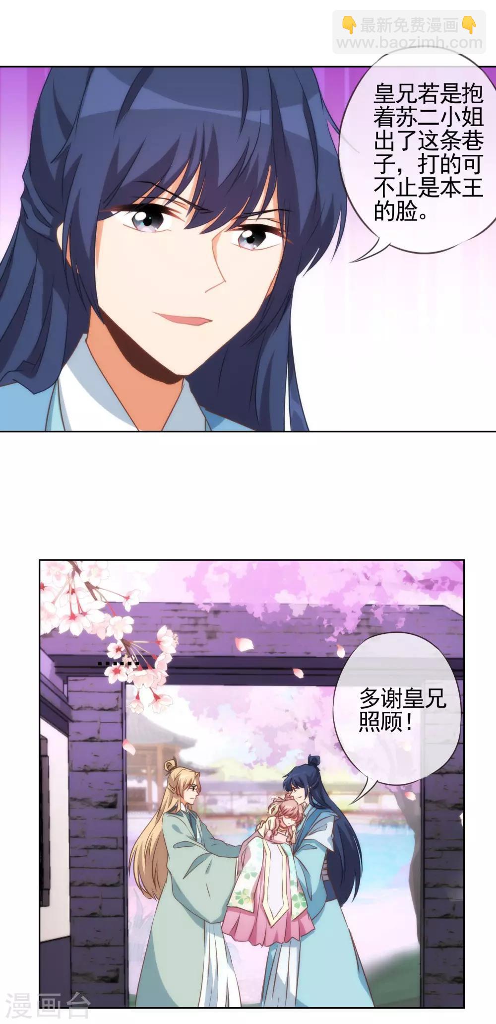 🍺哦，我的宠妃大人 第46话 亲上瘾了吧？ 第11页