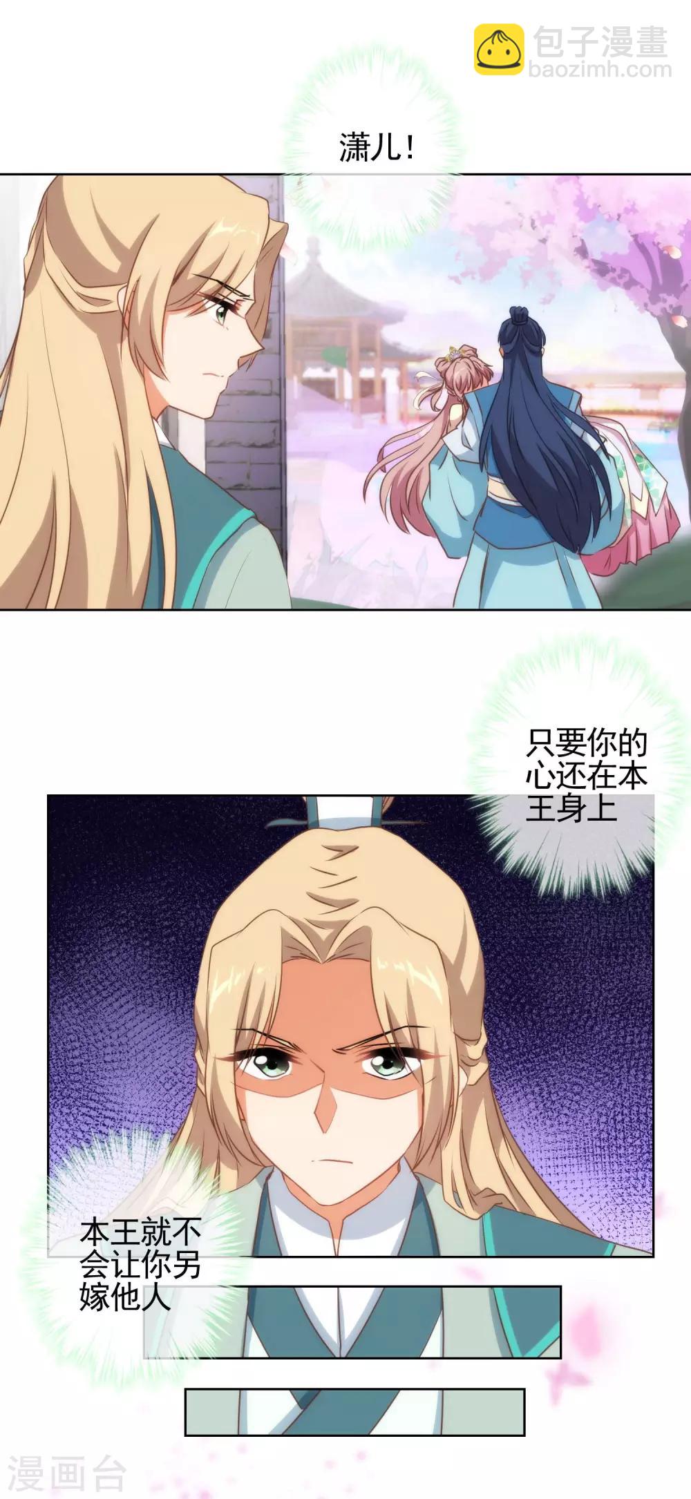 🍺哦，我的宠妃大人 第46话 亲上瘾了吧？ 第12页