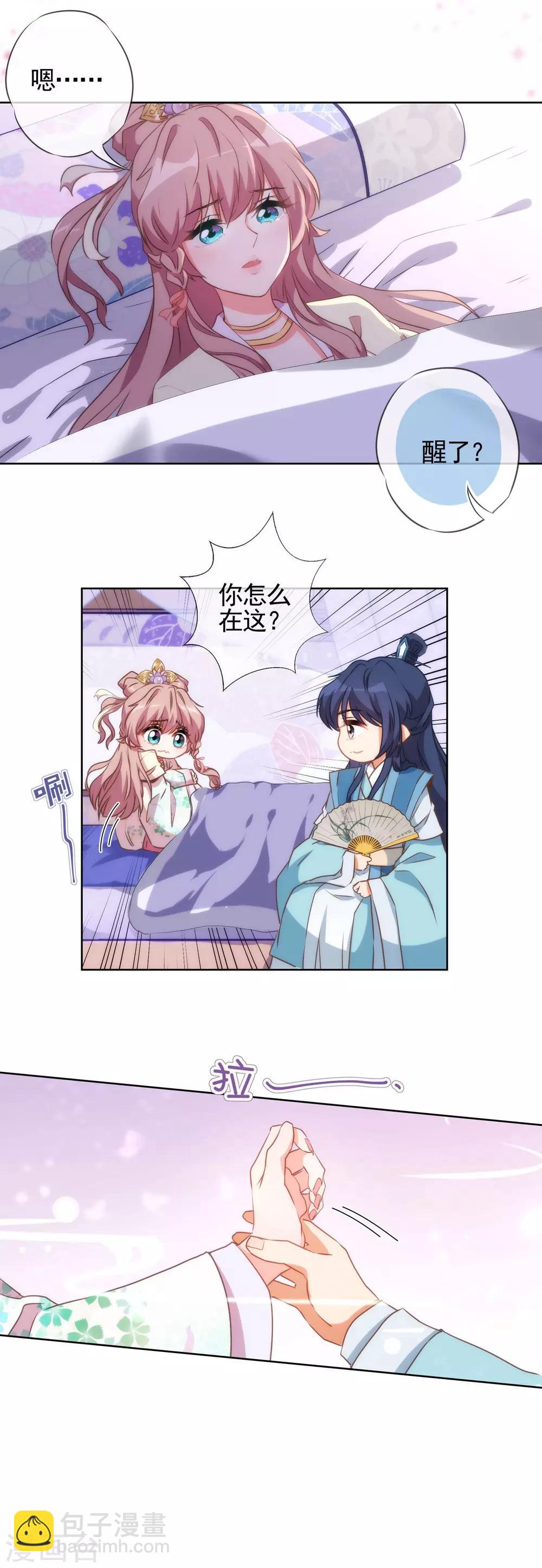 🍺哦，我的宠妃大人 第46话 亲上瘾了吧？ 第14页
