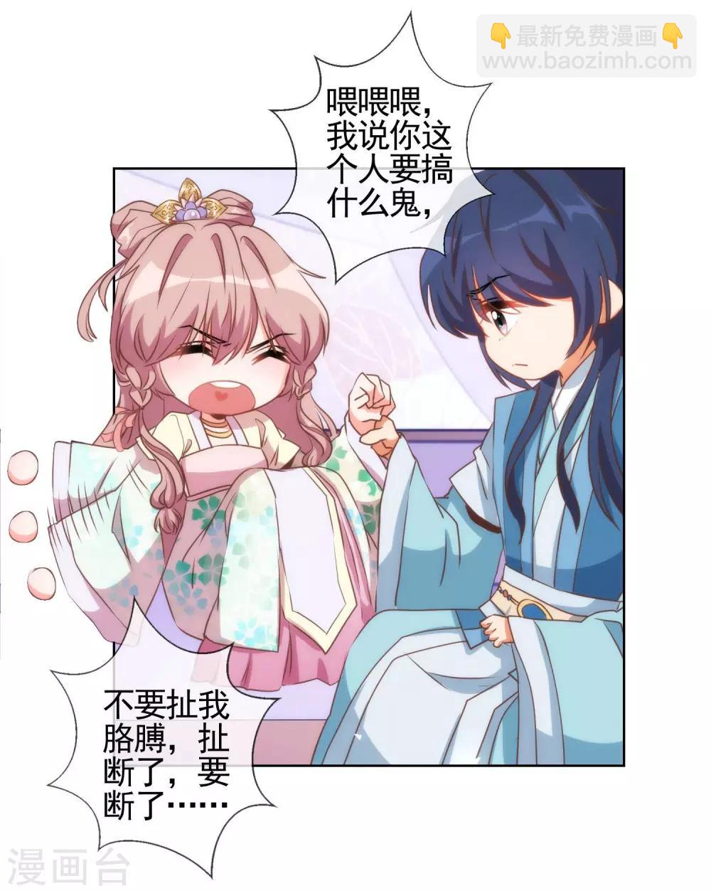 🍺哦，我的宠妃大人 第46话 亲上瘾了吧？ 第15页