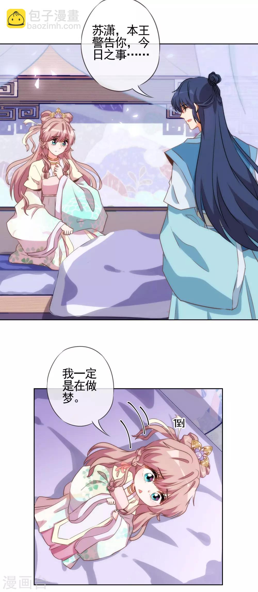 🍺哦，我的宠妃大人 第46话 亲上瘾了吧？ 第17页