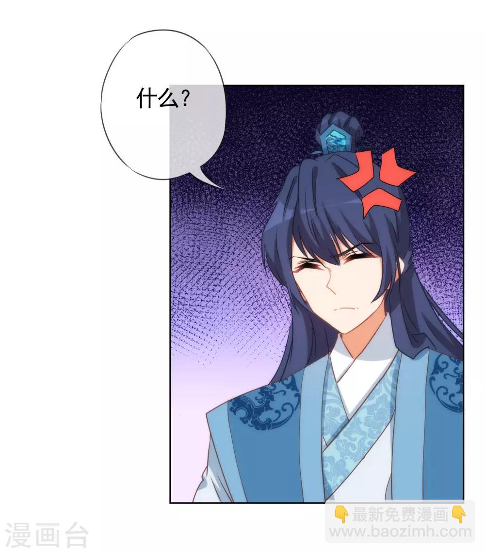 🍺哦，我的宠妃大人 第46话 亲上瘾了吧？ 第19页