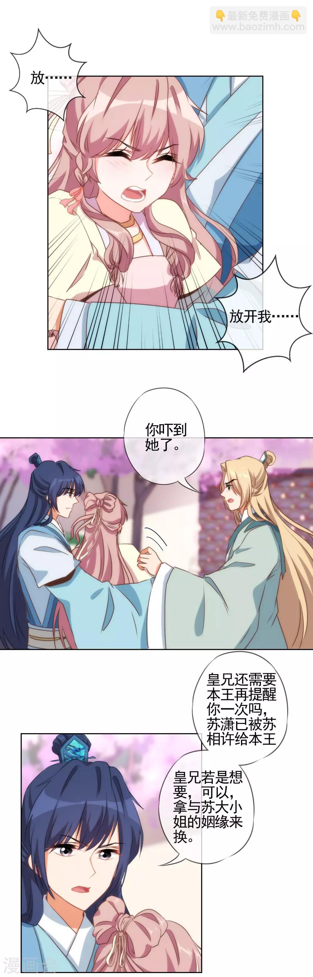 🍺哦，我的宠妃大人 第46话 亲上瘾了吧？ 第2页