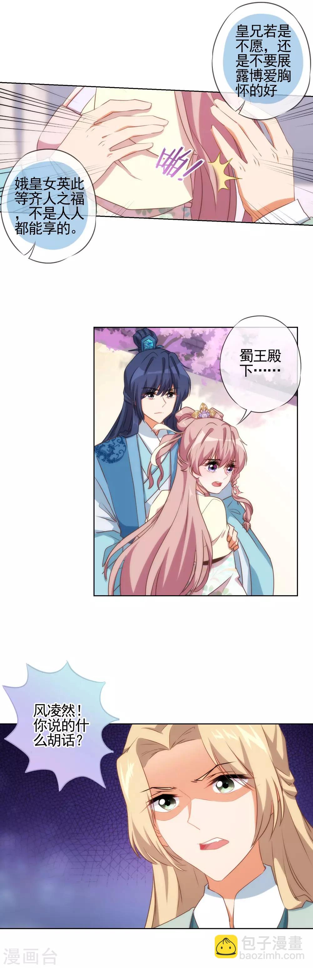 🍺哦，我的宠妃大人 第46话 亲上瘾了吧？ 第3页