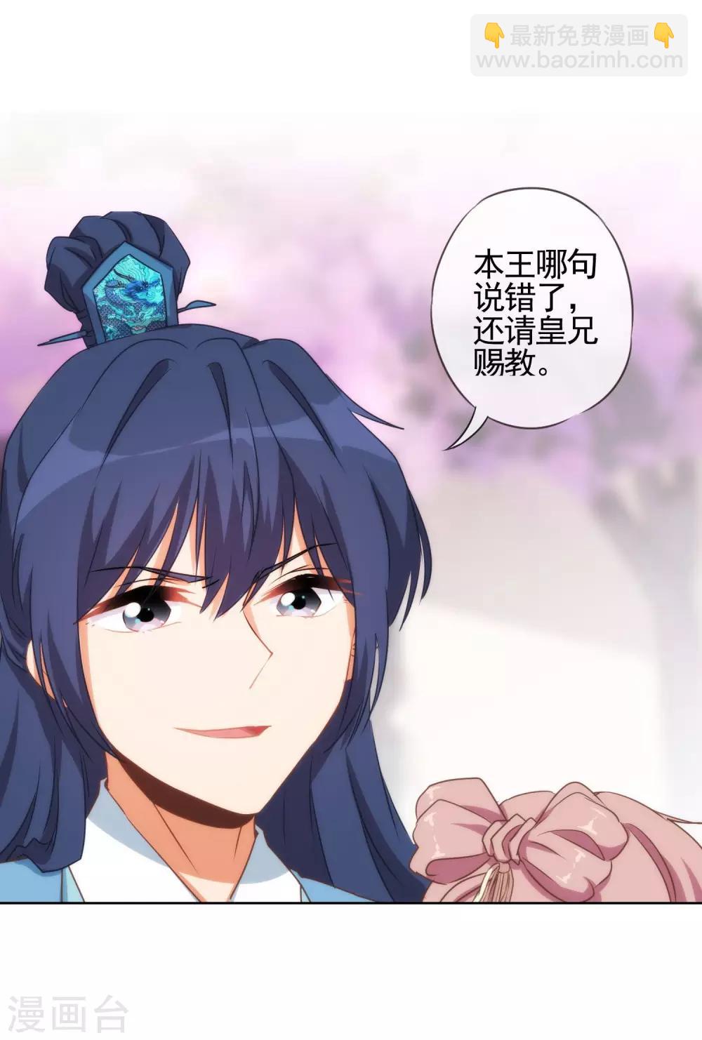 🍺哦，我的宠妃大人 第46话 亲上瘾了吧？ 第4页