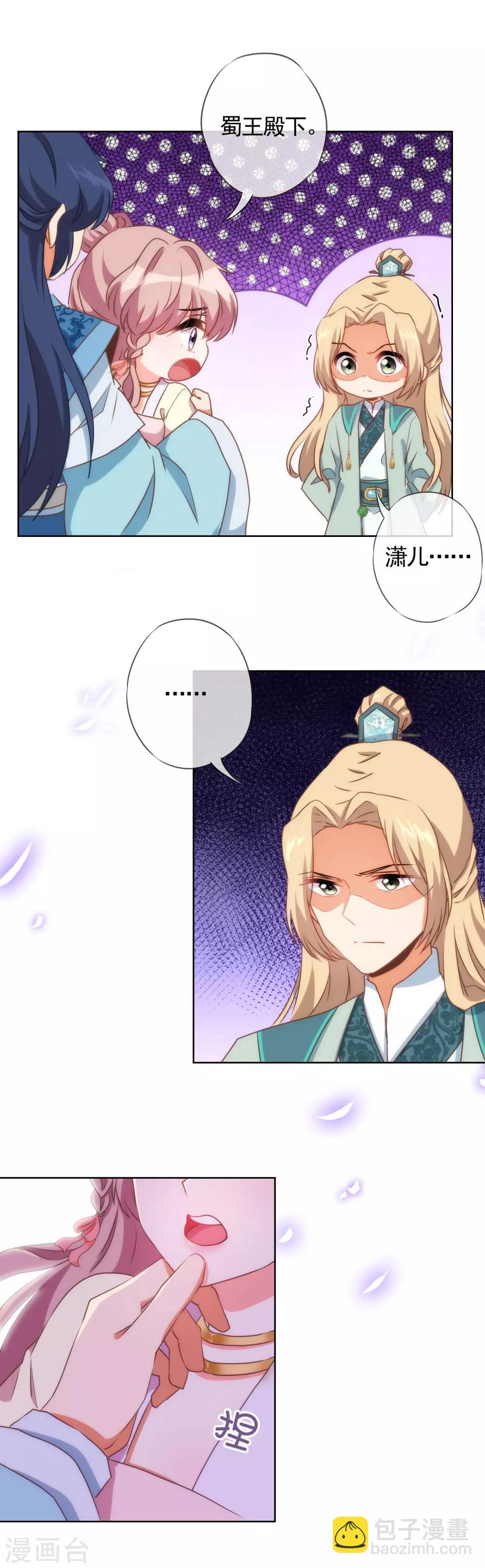 🍺哦，我的宠妃大人 第46话 亲上瘾了吧？ 第5页