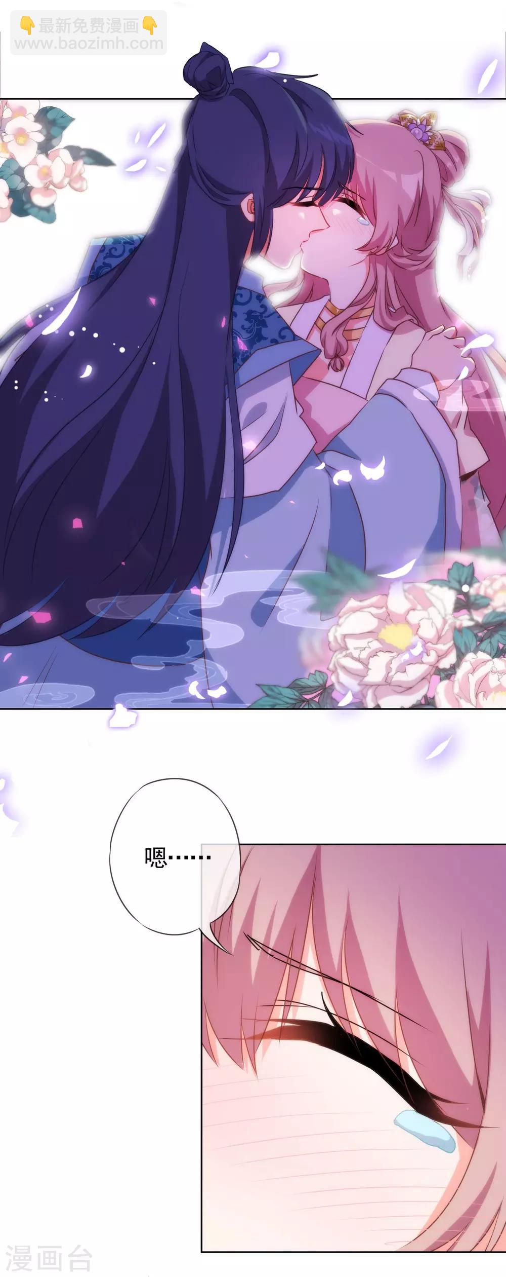 🍺哦，我的宠妃大人 第46话 亲上瘾了吧？ 第6页