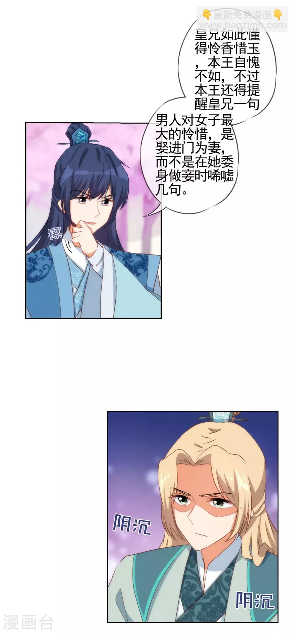🍺哦，我的宠妃大人 第46话 亲上瘾了吧？ 第8页