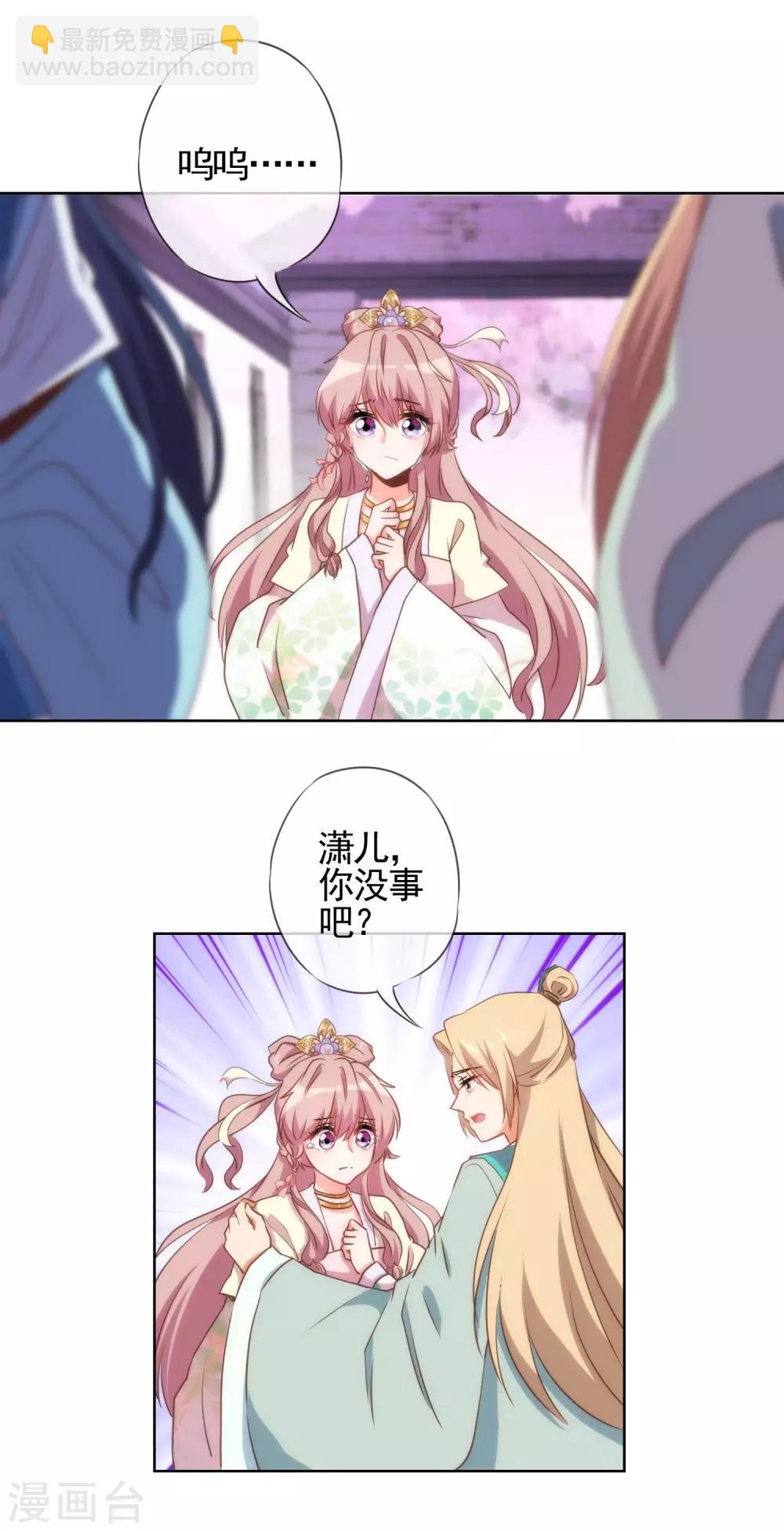 🍺哦，我的宠妃大人 第46话 亲上瘾了吧？ 第9页