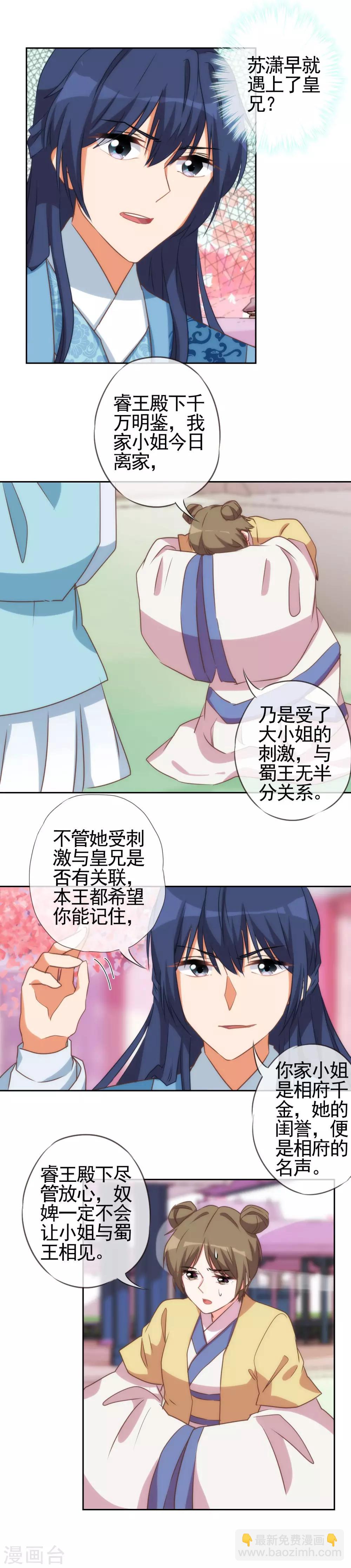 🍺哦，我的宠妃大人 第48话 对你动了心思 第10页
