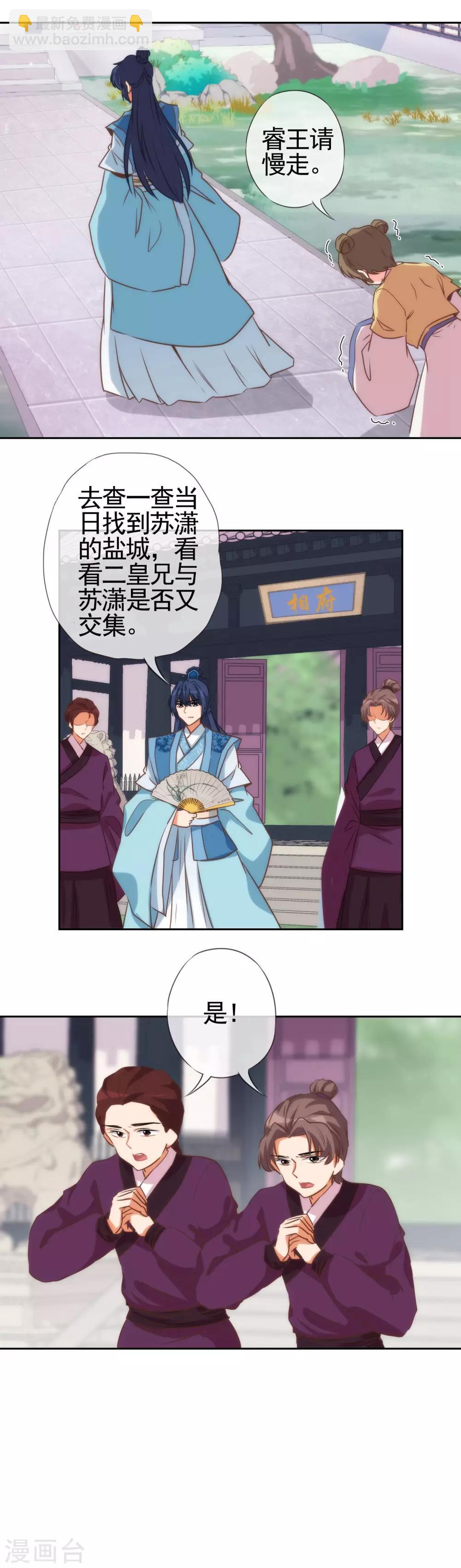 🍺哦，我的宠妃大人 第48话 对你动了心思 第11页