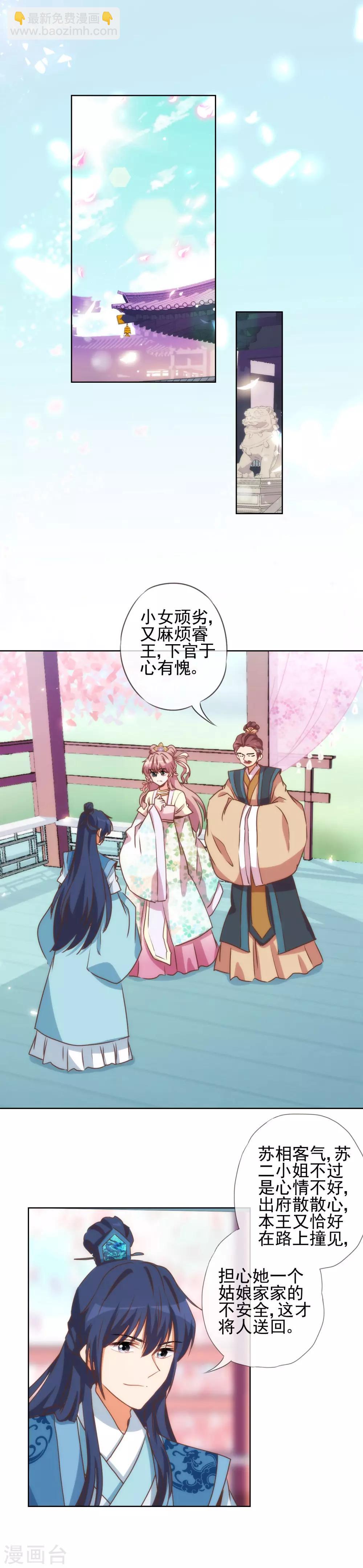 🍺哦，我的宠妃大人 第48话 对你动了心思 第2页