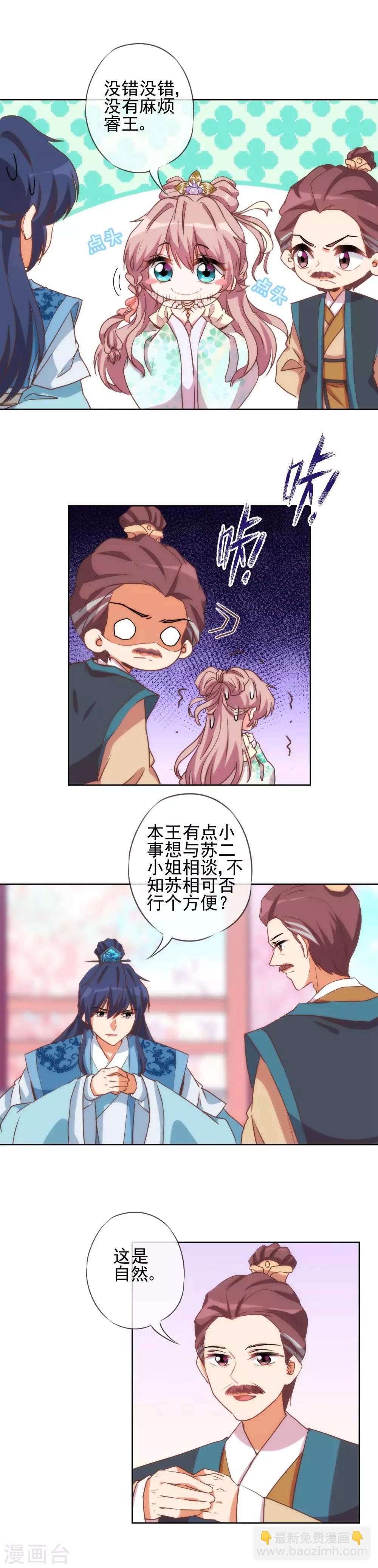 🍺哦，我的宠妃大人 第48话 对你动了心思 第3页