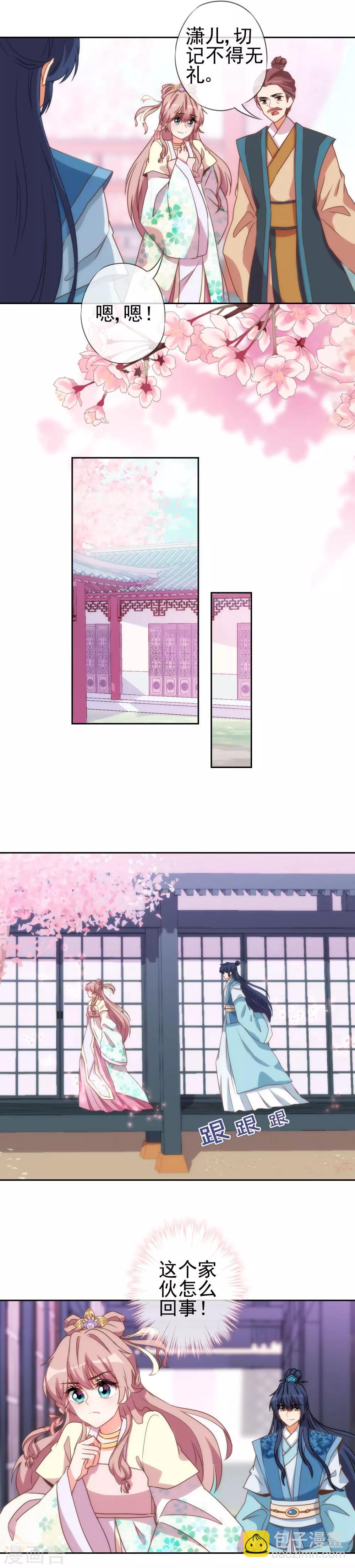 🍺哦，我的宠妃大人 第48话 对你动了心思 第4页