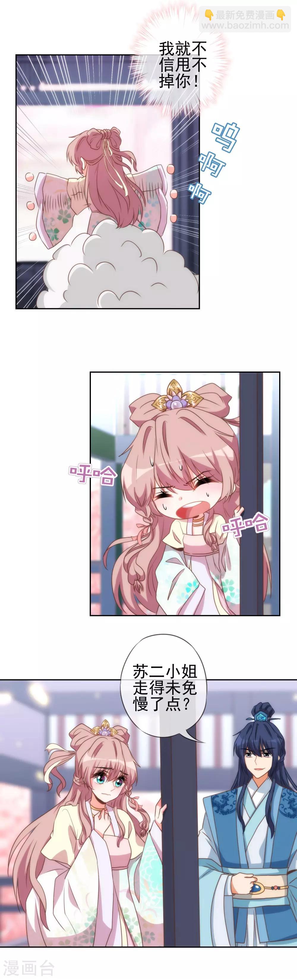 🍺哦，我的宠妃大人 第48话 对你动了心思 第5页