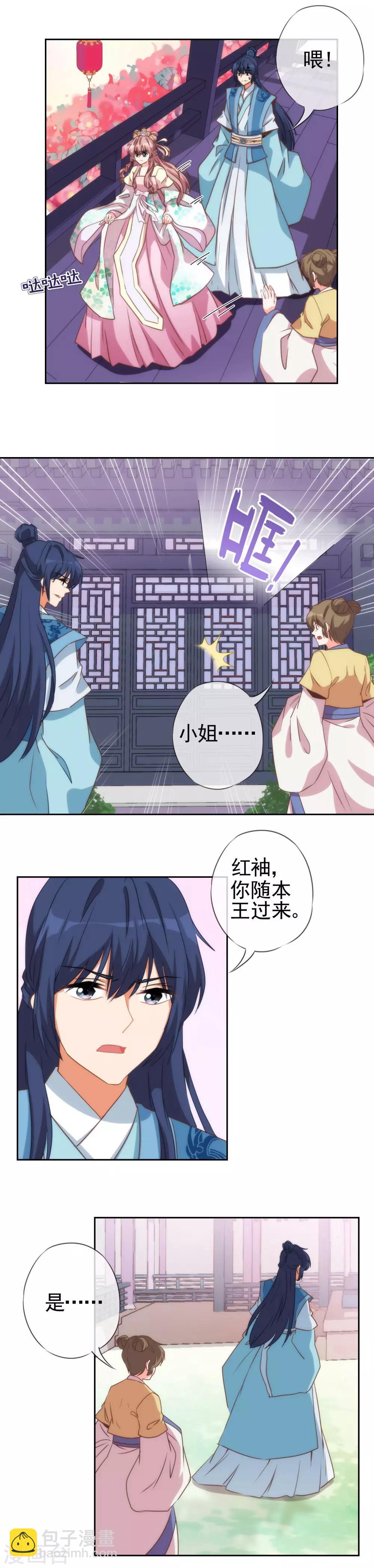🍺哦，我的宠妃大人 第48话 对你动了心思 第6页