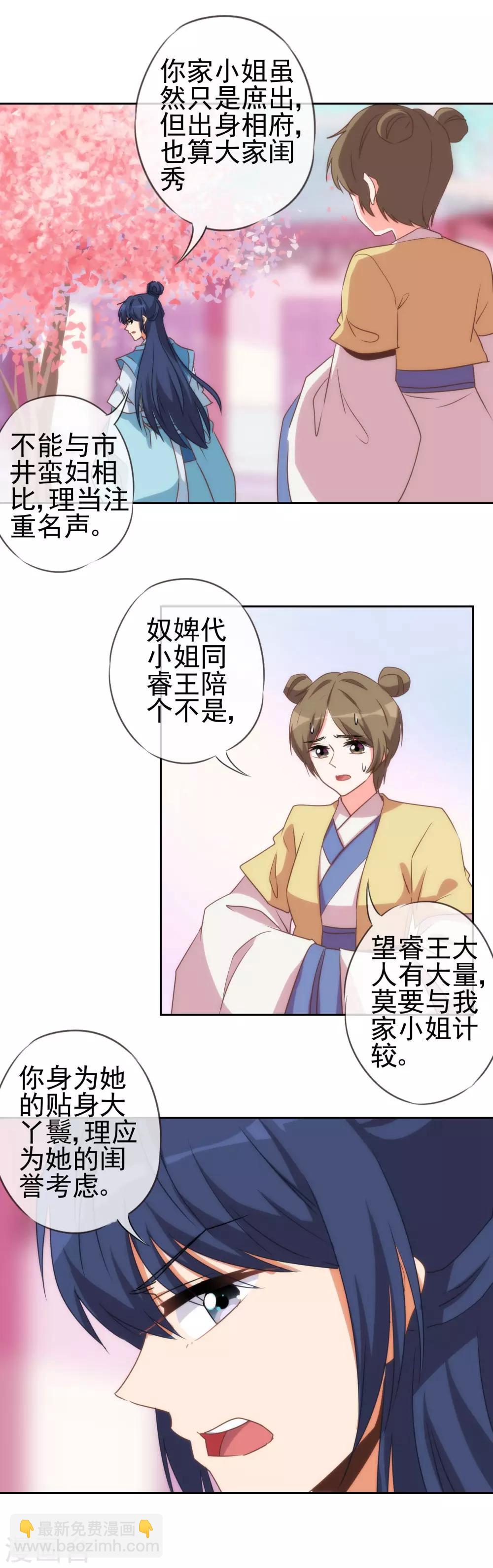 🍺哦，我的宠妃大人 第48话 对你动了心思 第7页