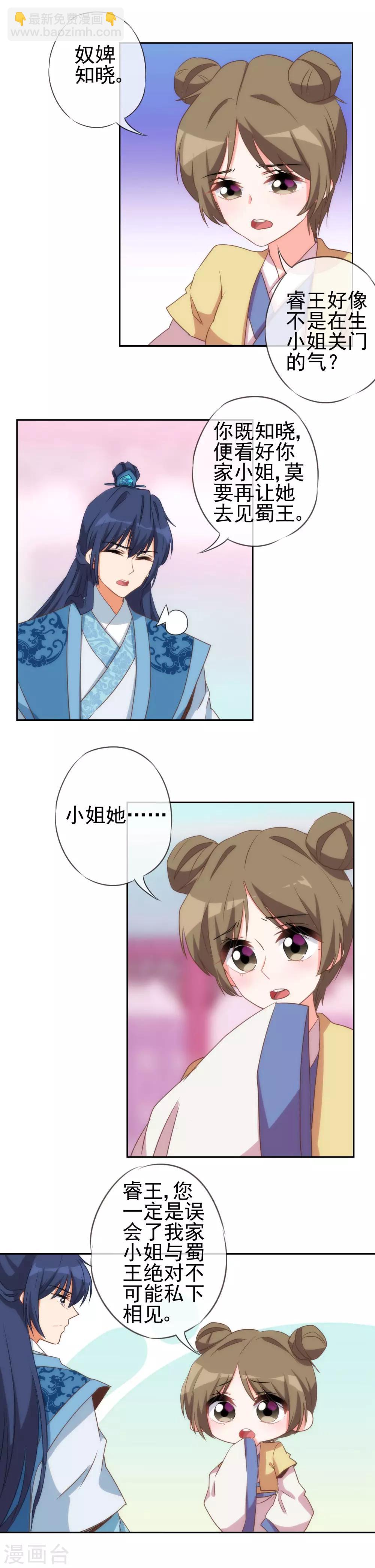 🍺哦，我的宠妃大人 第48话 对你动了心思 第8页