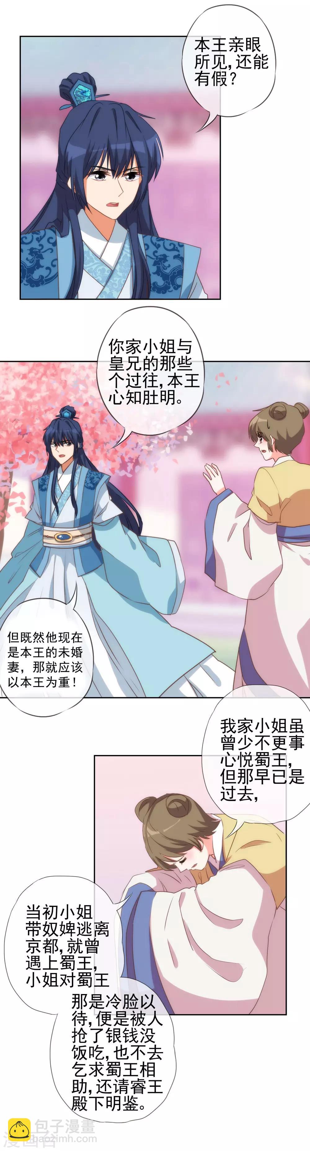🍺哦，我的宠妃大人 第48话 对你动了心思 第9页