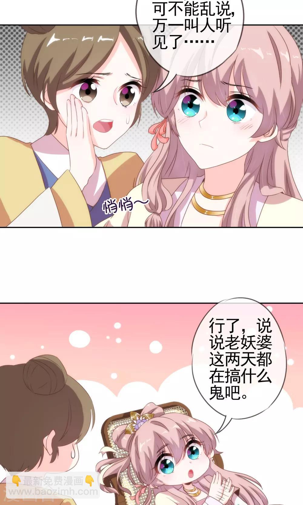 🍺哦，我的宠妃大人 第5话 携款跑路 第10页