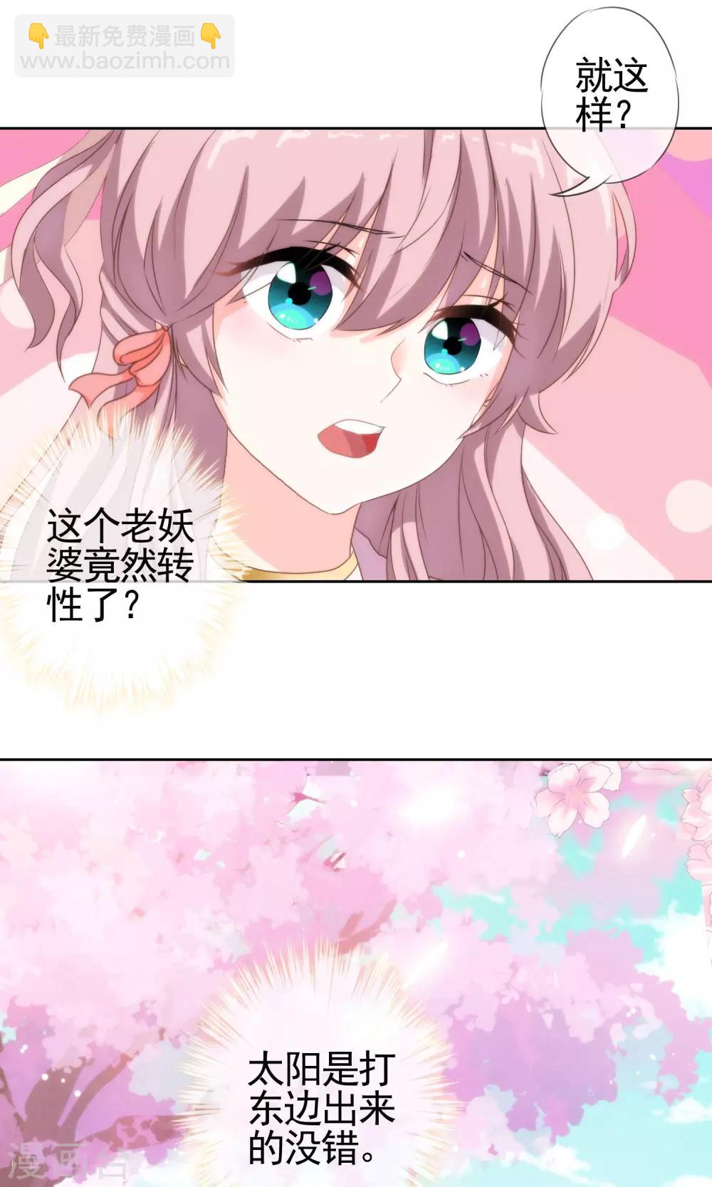 🍺哦，我的宠妃大人 第5话 携款跑路 第13页