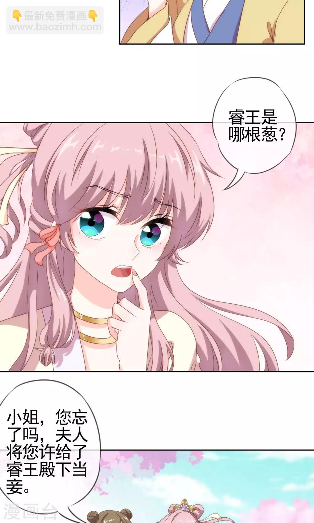 🍺哦，我的宠妃大人 第5话 携款跑路 第15页