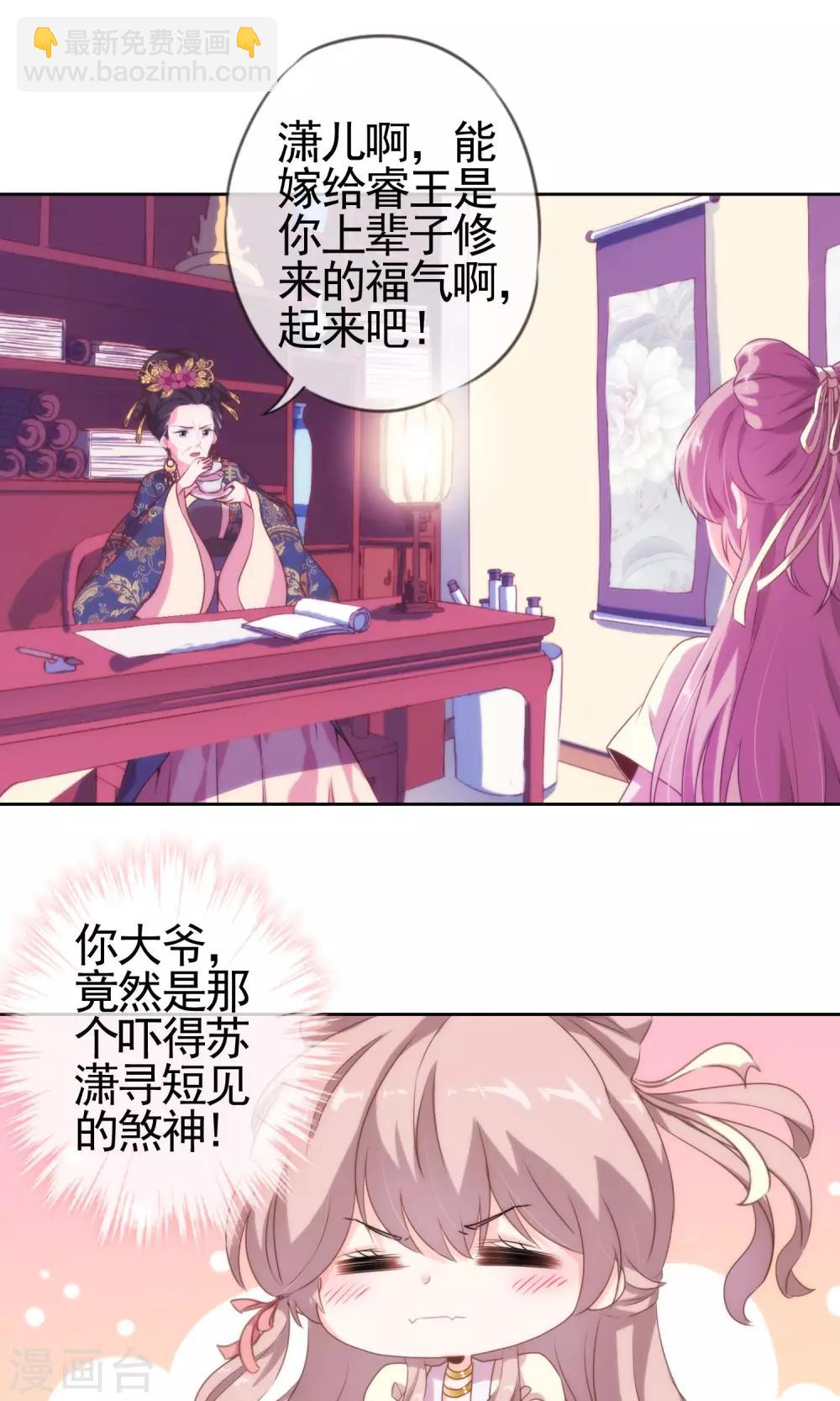 🍺哦，我的宠妃大人 第5话 携款跑路 第18页