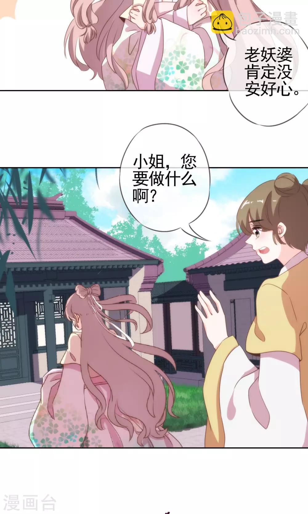 🍺哦，我的宠妃大人 第5话 携款跑路 第19页