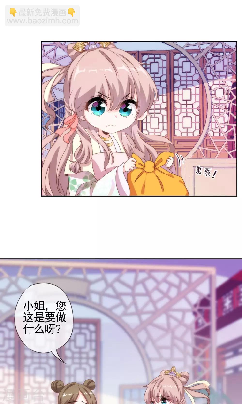 🍺哦，我的宠妃大人 第5话 携款跑路 第21页