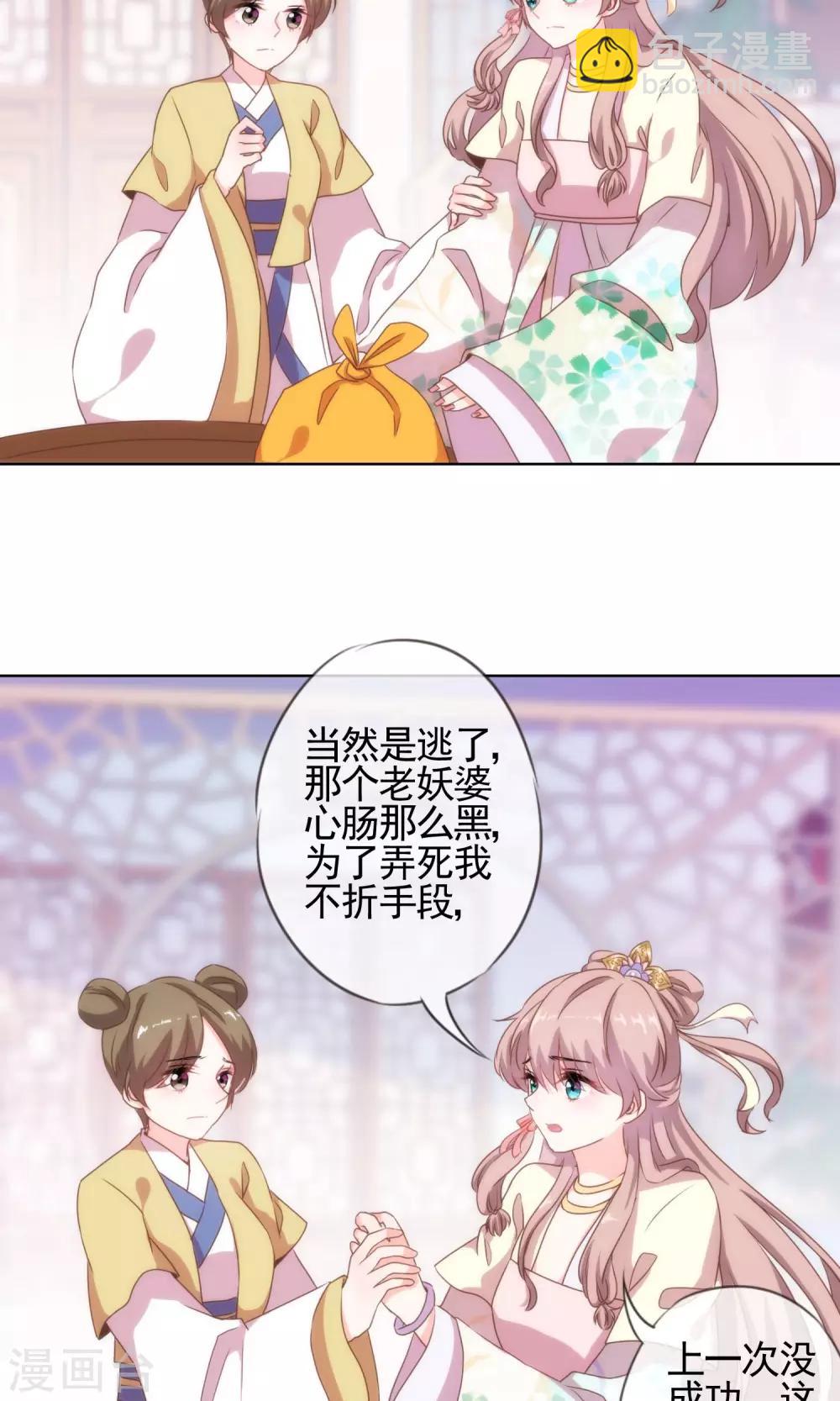 🍺哦，我的宠妃大人 第5话 携款跑路 第22页
