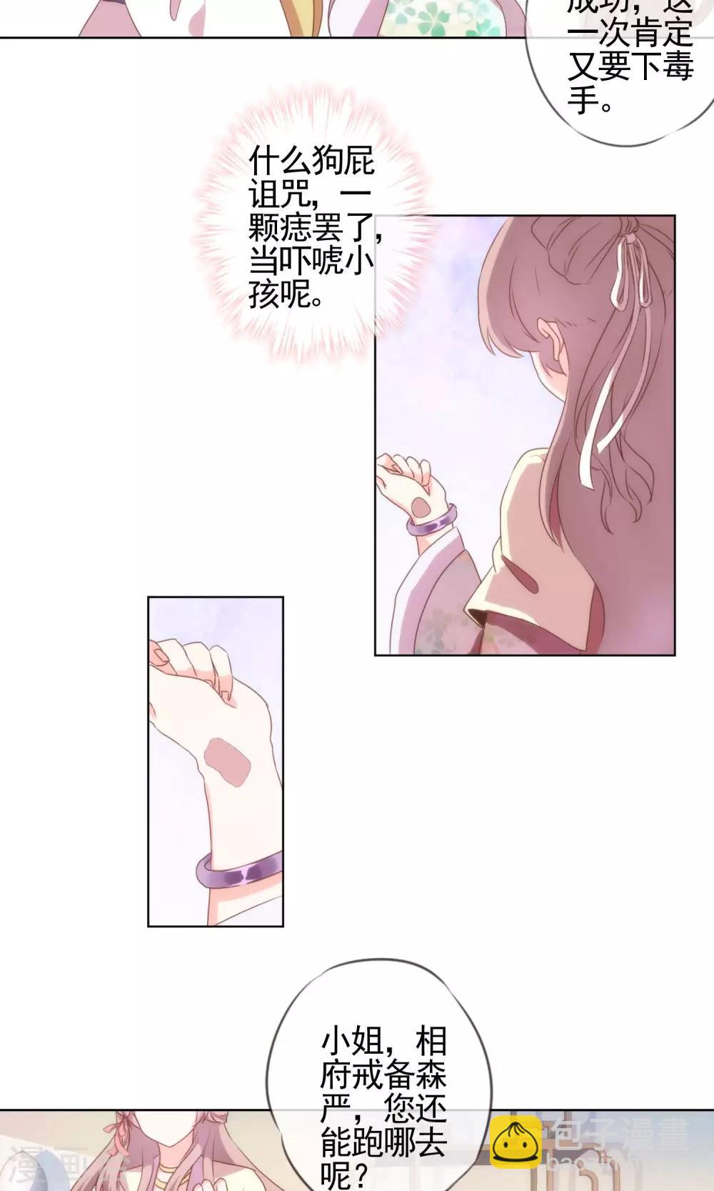 🍺哦，我的宠妃大人 第5话 携款跑路 第23页