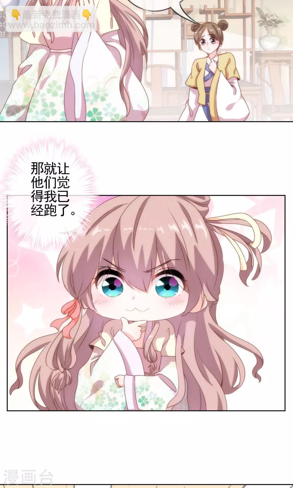 🍺哦，我的宠妃大人 第5话 携款跑路 第24页