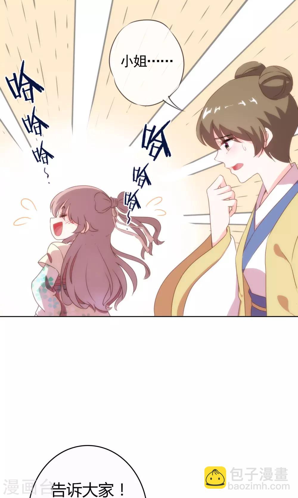 🍺哦，我的宠妃大人 第5话 携款跑路 第25页