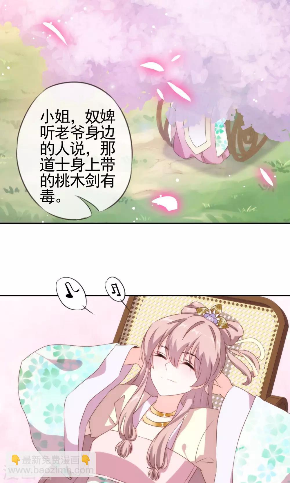 🍺哦，我的宠妃大人 第5话 携款跑路 第3页