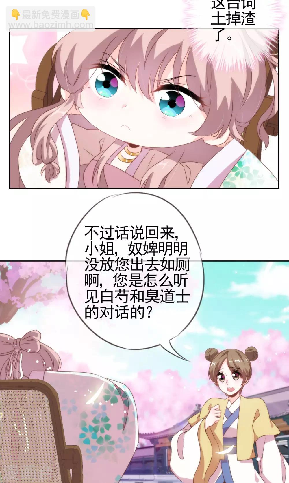 🍺哦，我的宠妃大人 第5话 携款跑路 第5页