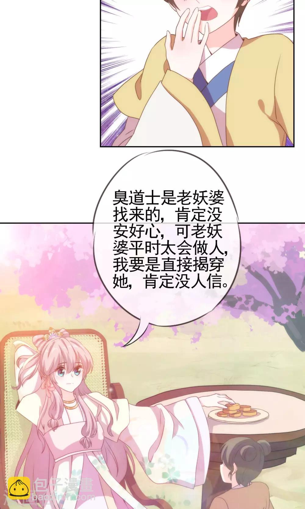 🍺哦，我的宠妃大人 第5话 携款跑路 第7页
