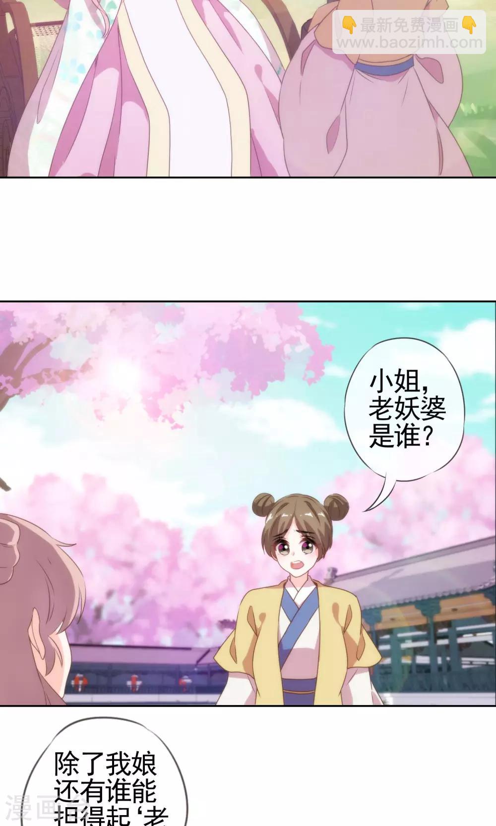 🍺哦，我的宠妃大人 第5话 携款跑路 第8页