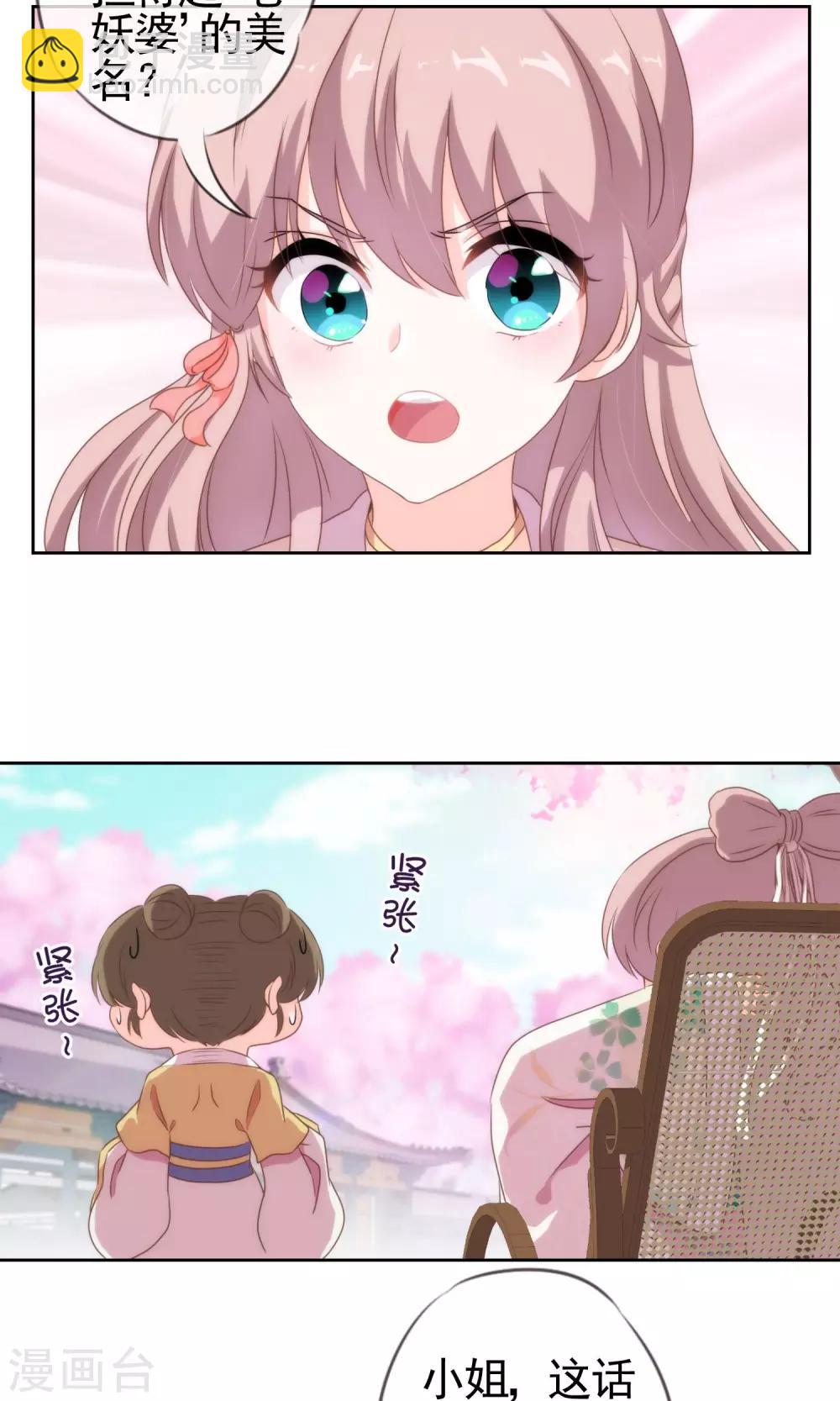 🍺哦，我的宠妃大人 第5话 携款跑路 第9页