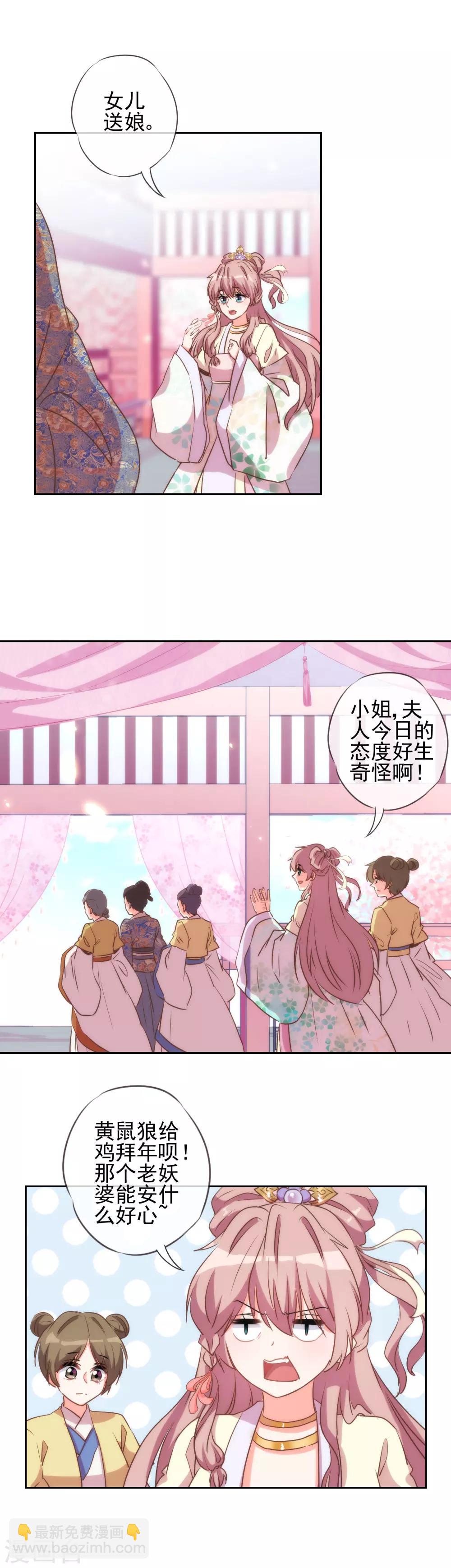 🍺哦，我的宠妃大人 第50话 山鸡也不是好欺负的！ 第10页