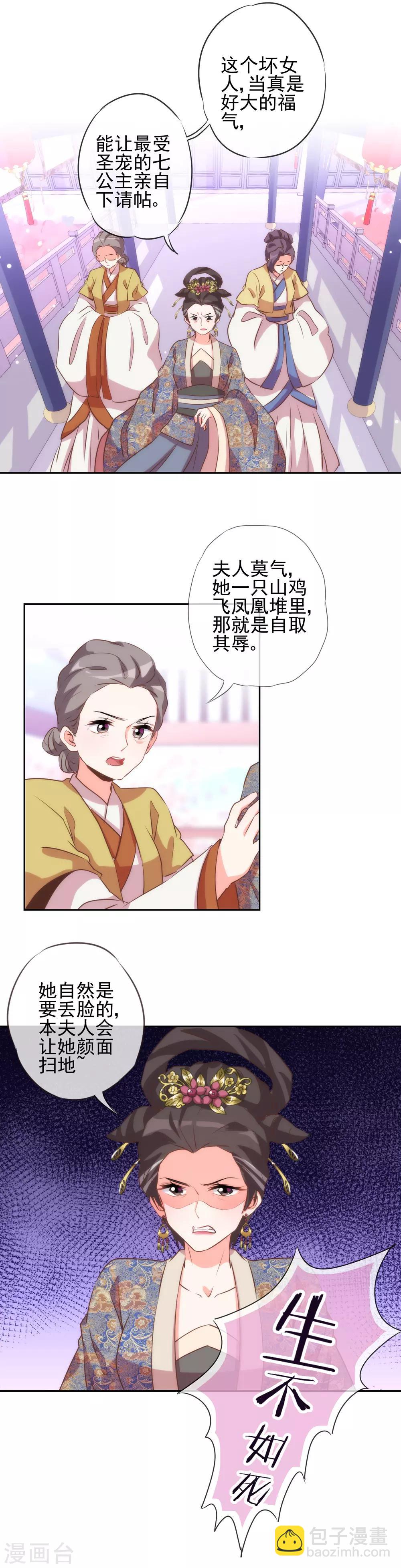 🍺哦，我的宠妃大人 第50话 山鸡也不是好欺负的！ 第12页
