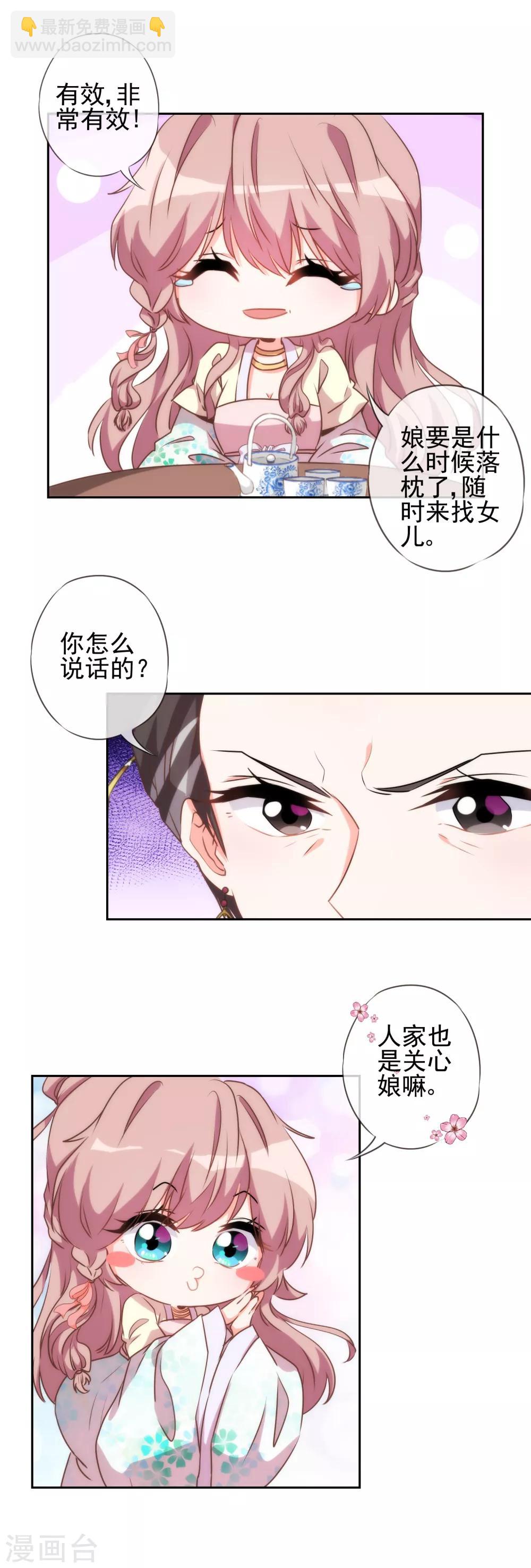 🍺哦，我的宠妃大人 第50话 山鸡也不是好欺负的！ 第3页
