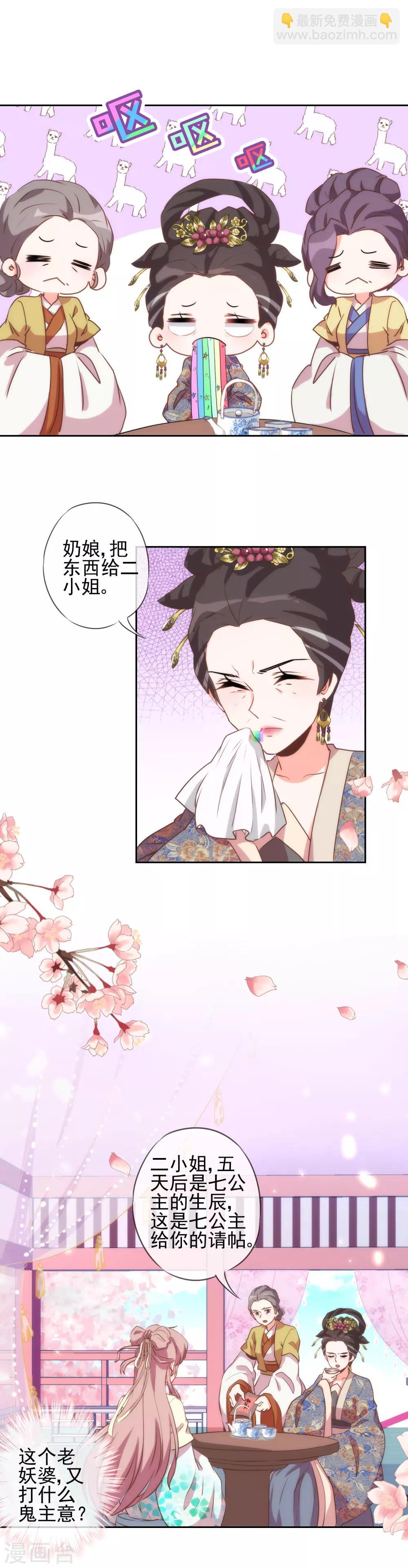 🍺哦，我的宠妃大人 第50话 山鸡也不是好欺负的！ 第4页